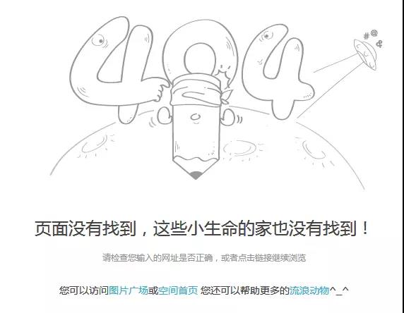 网页bug却让人生气不起来，原来404页面文案能这么写！