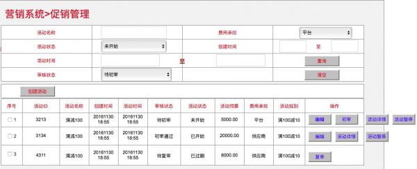 B端产品之营销（促销）活动系统搭建