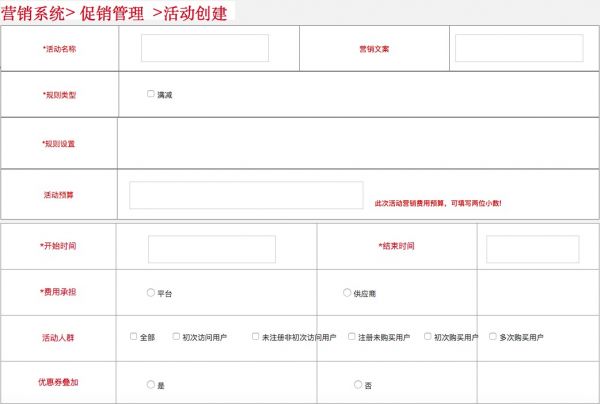 B端产品之营销（促销）活动系统搭建