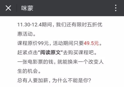 30分钟卖出1万份课程！看看咪蒙的文案是怎么写的