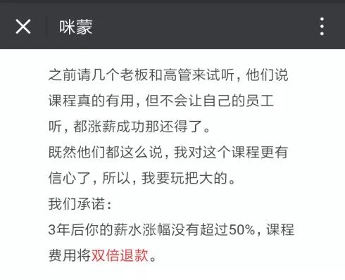 30分钟卖出1万份课程！看看咪蒙的文案是怎么写的