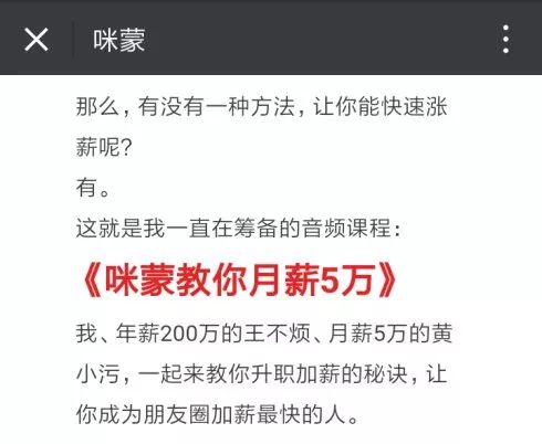 30分钟卖出1万份课程！看看咪蒙的文案是怎么写的