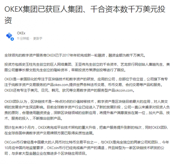 巨人网络于今年4月完成2720万美元投资OKEX