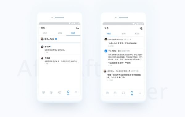 知乎 Android 端的一次重设计练习