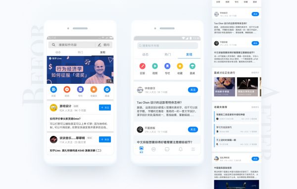 知乎 Android 端的一次重设计练习