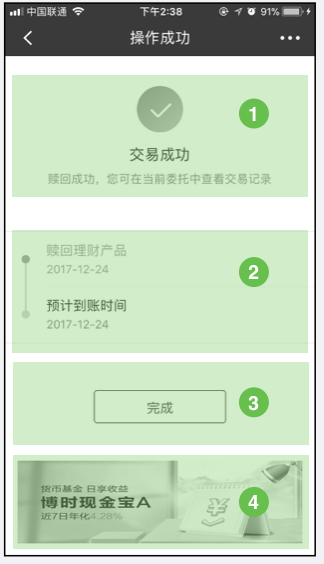 支付成功页设计的5点思路