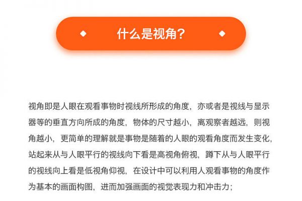 想让作品更有冲击力？来学习设计中的3种构图视角