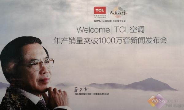 或与格力美的并驾齐驱？TCL喊出未来三年销量新目标