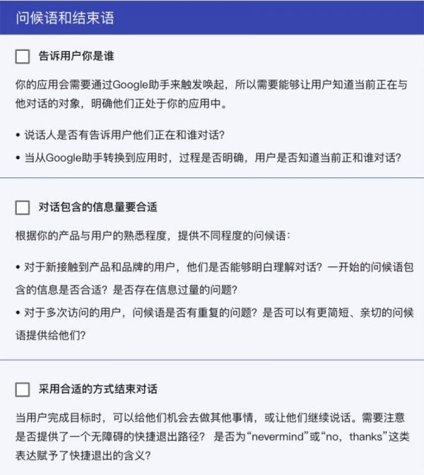 Google对话式交互规范指南（五）：设计走查清单