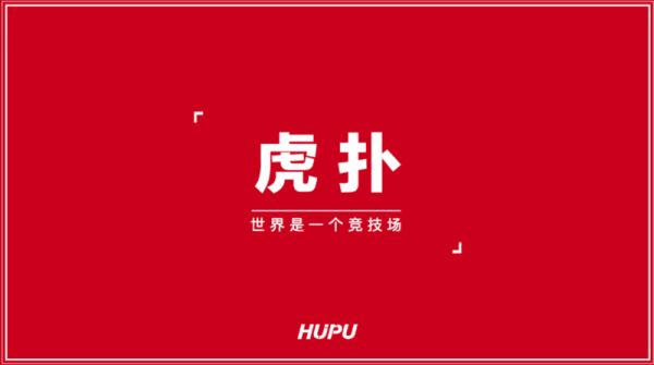 「虎扑」完成6.18亿元融资，中金公司领投