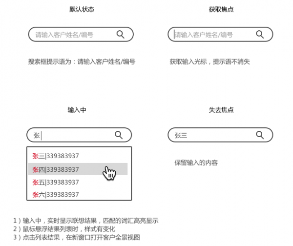 后台全局搜索交互设计案例