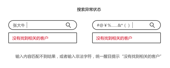 后台全局搜索交互设计案例