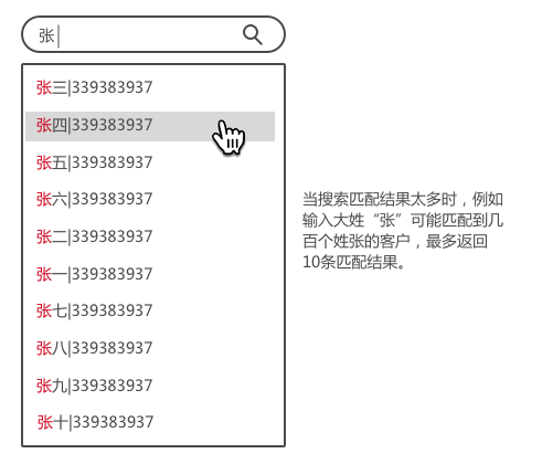 后台全局搜索交互设计案例