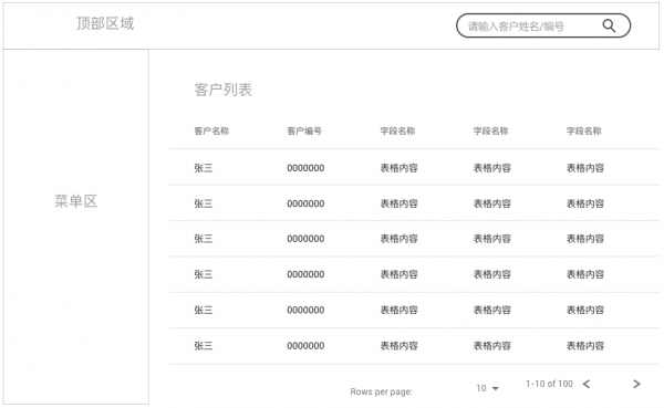 后台全局搜索交互设计案例