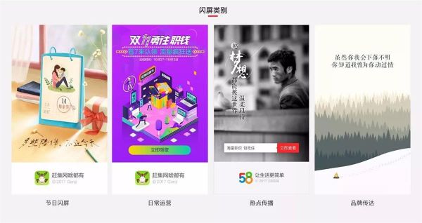 一个App 闪屏的完整设计过程