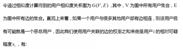 微信亿级用户异常检测框架的设计与实践