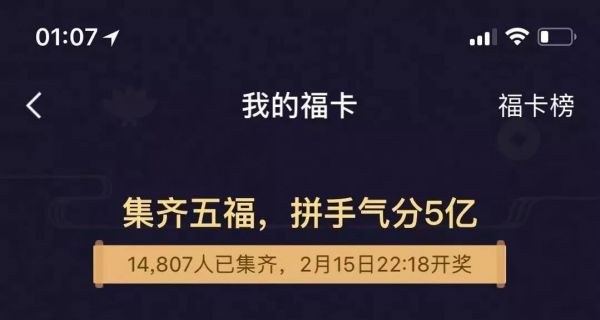 支付宝“集五福”又来了！不搞饥饿营销反而主打人情味？