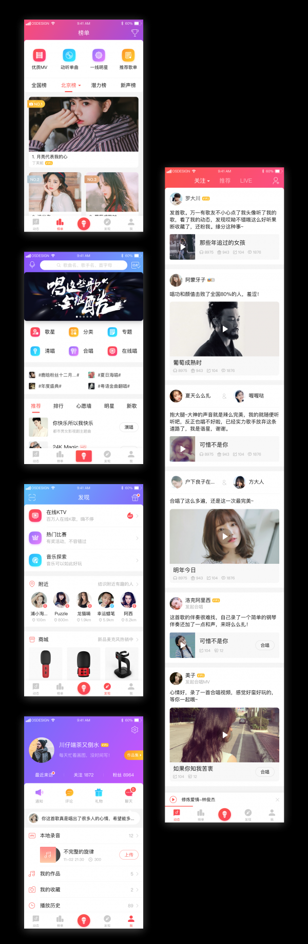 唱吧APP v8.6设计总结