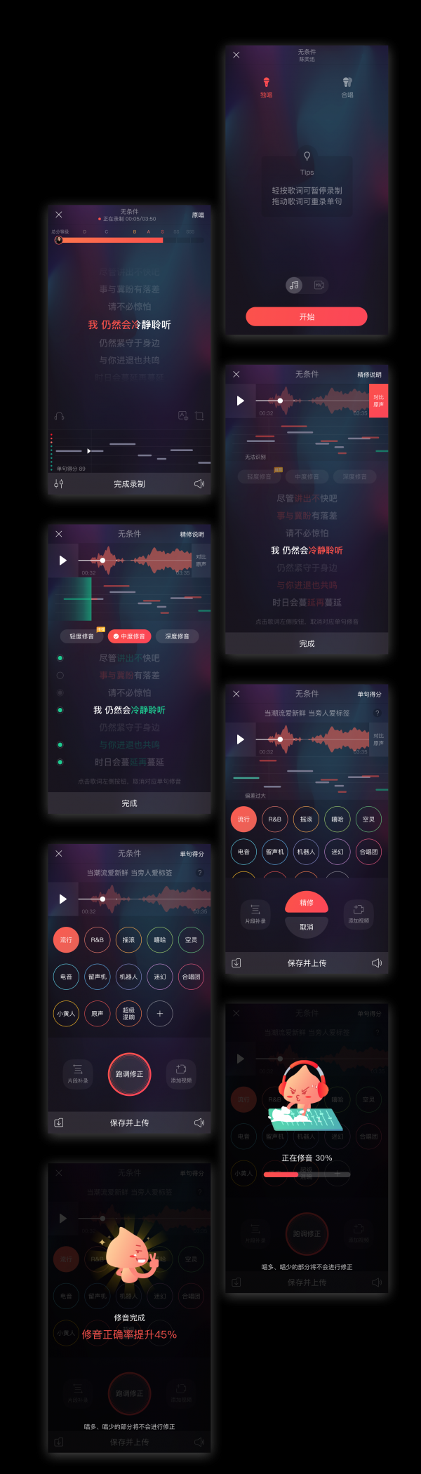 唱吧APP v8.6设计总结