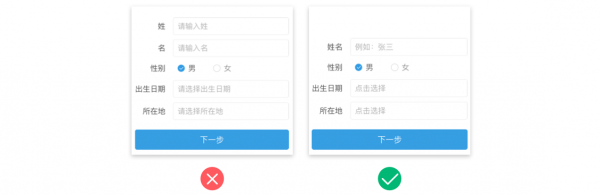 表单设计进阶——7招提升表单体验