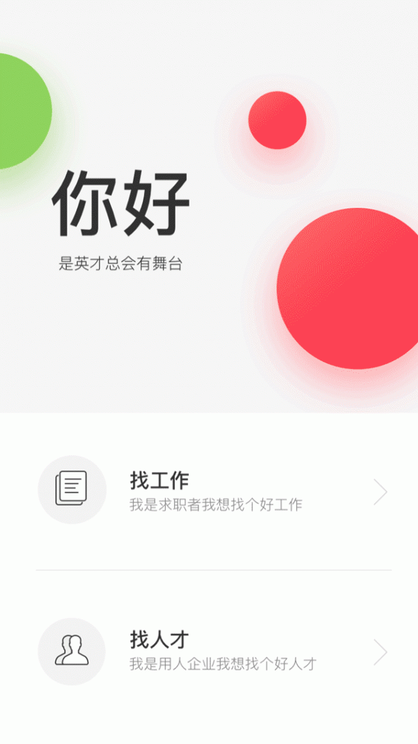 极简非简陋：英才APP的设计减法