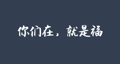 以H5案例为例，谈谈如何感动用户？