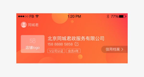 设计沉思录：给商家一种全新的店铺管理体验