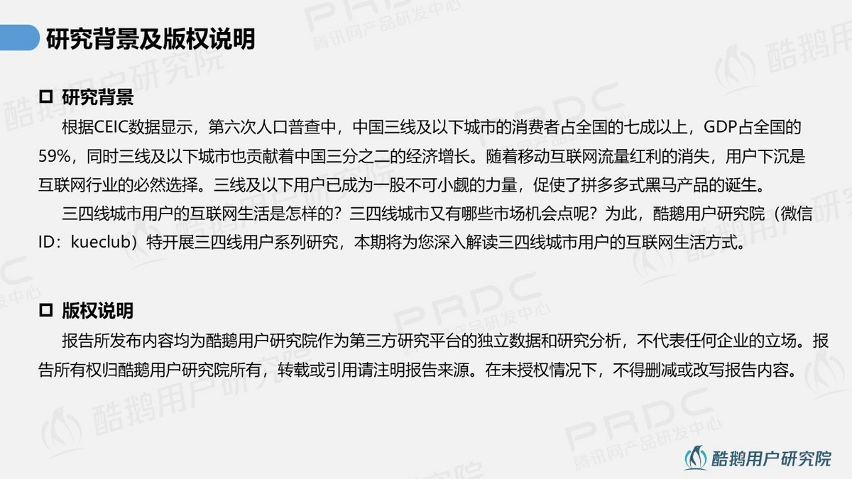 解读三四线用户互联网生活：偏爱熟人社交，中老年市场潜力巨大
