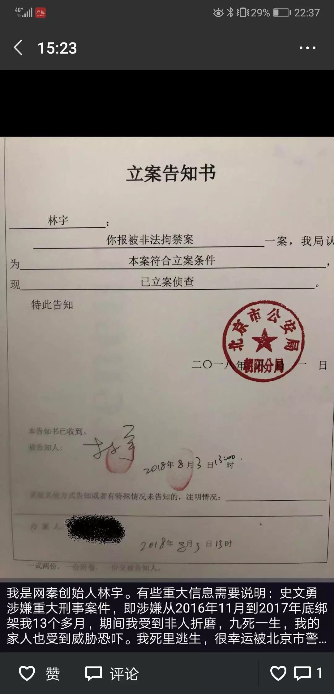 对话网秦创始人林宇：遭董事长绑架414天，睡觉都戴手铐