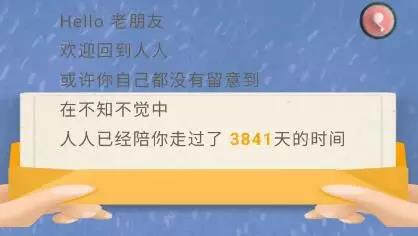 2010年代的最后一天，一群人在人人网告别青春