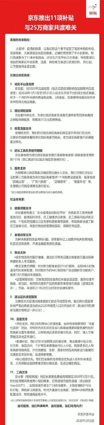 唇亡齿寒！疫情之下，平台商户之难何解？